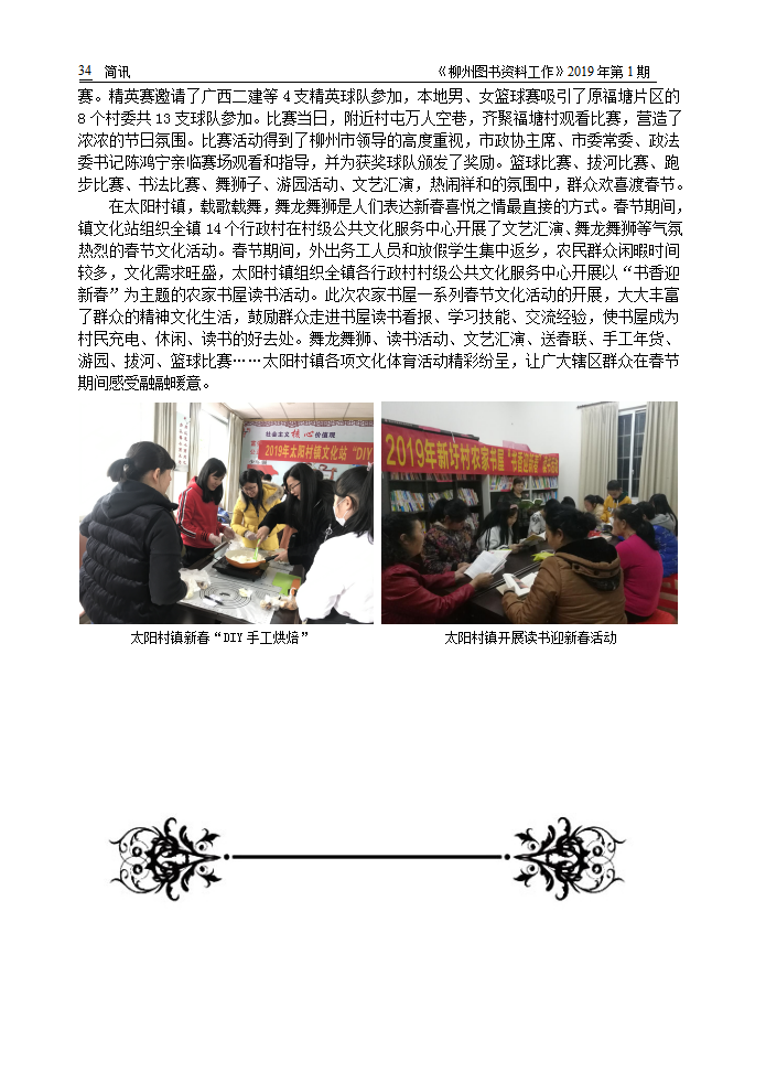 2019年第1期会刊内容（已审校）_34.png
