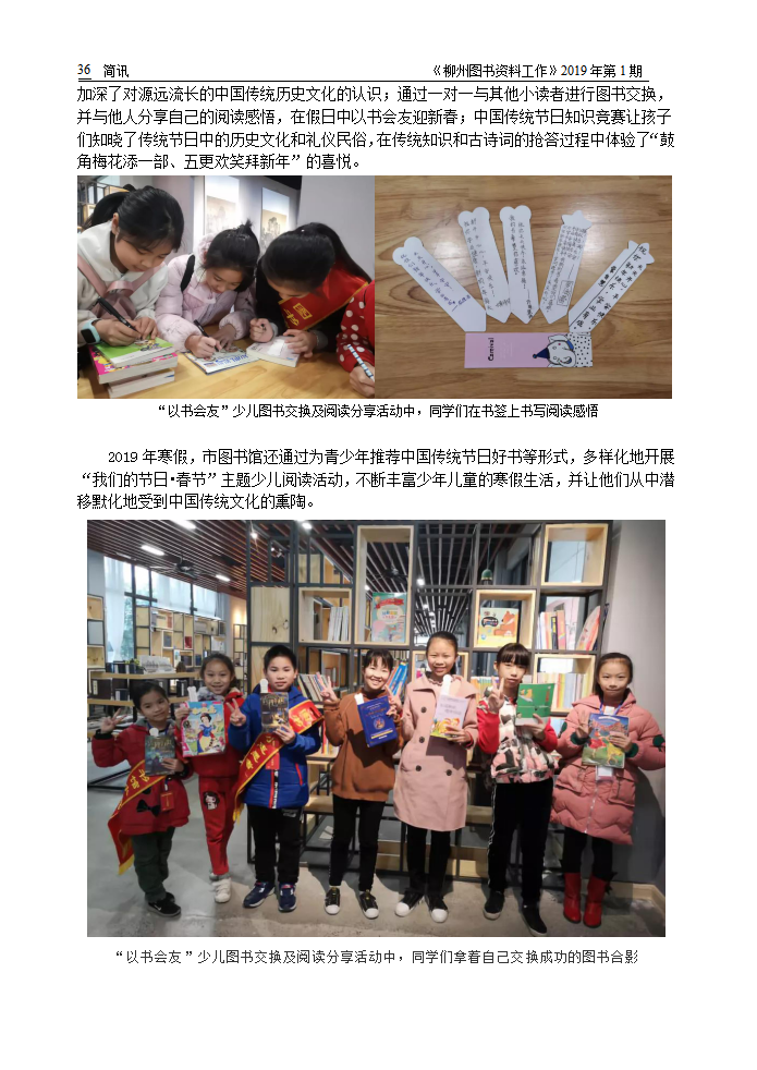 2019年第1期会刊内容（已审校）_36.png