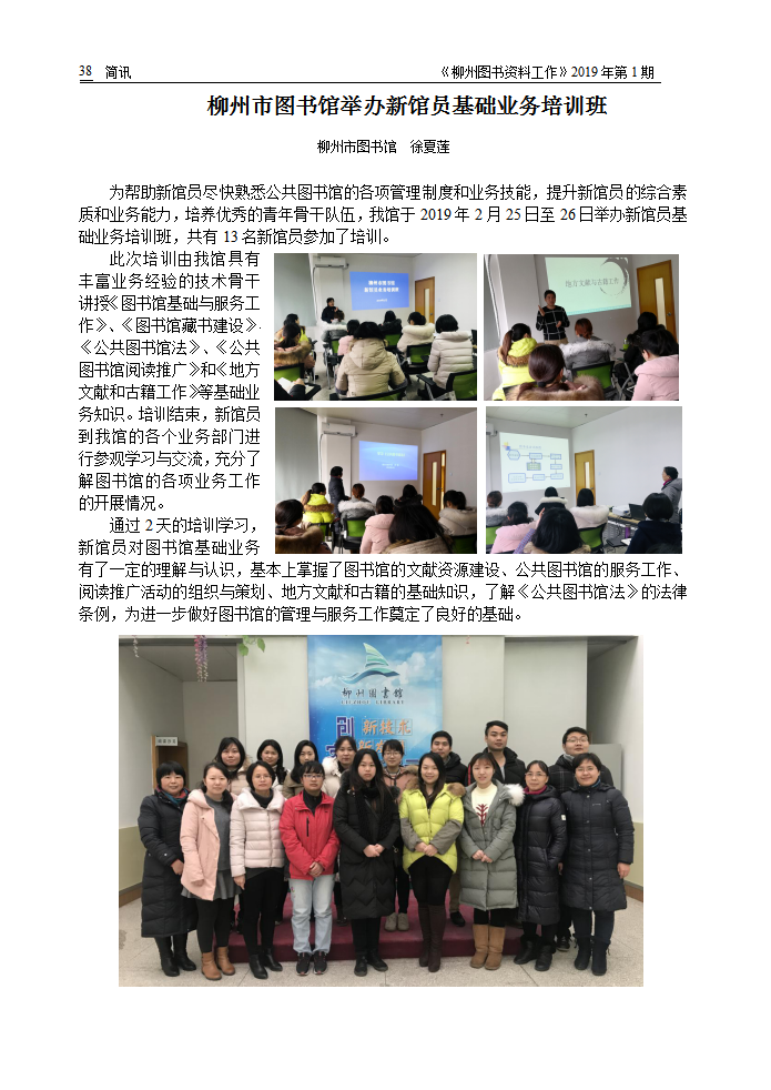 2019年第1期会刊内容（已审校）_38.png