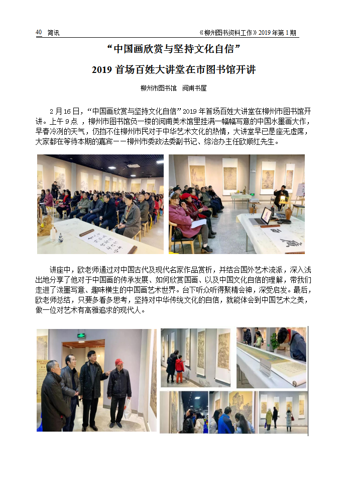 2019年第1期会刊内容（已审校）_40.png