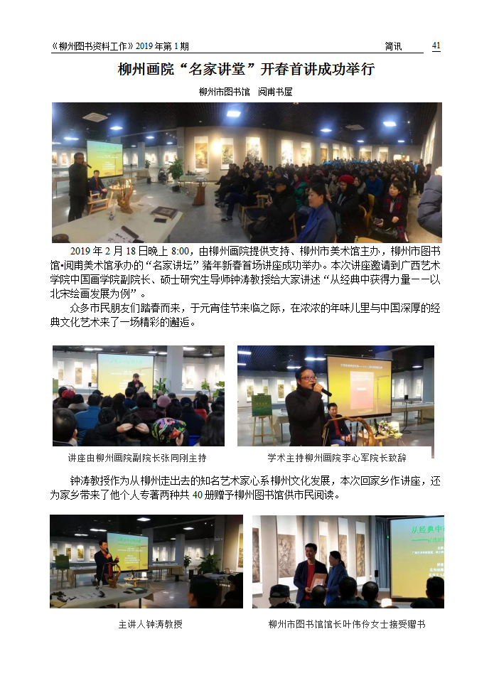 2019年第1期会刊内容（已审校）_41.png