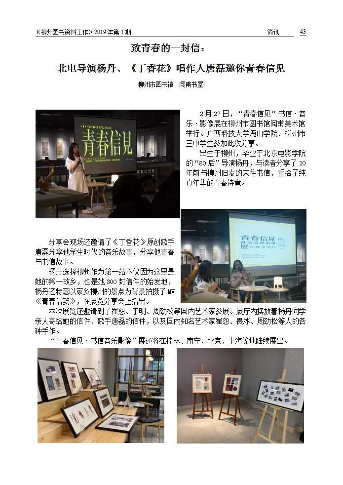 2019年第1期会刊内容（已审校）_43.png