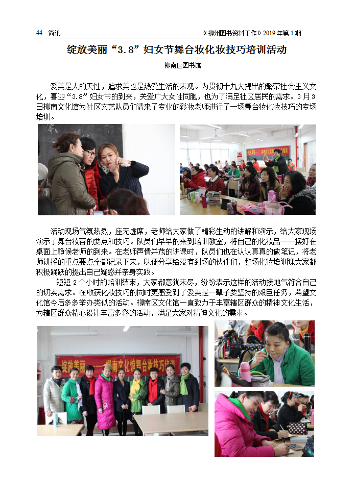 2019年第1期会刊内容（已审校）_44.png