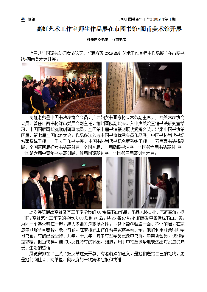2019年第1期会刊内容（已审校）_48.png
