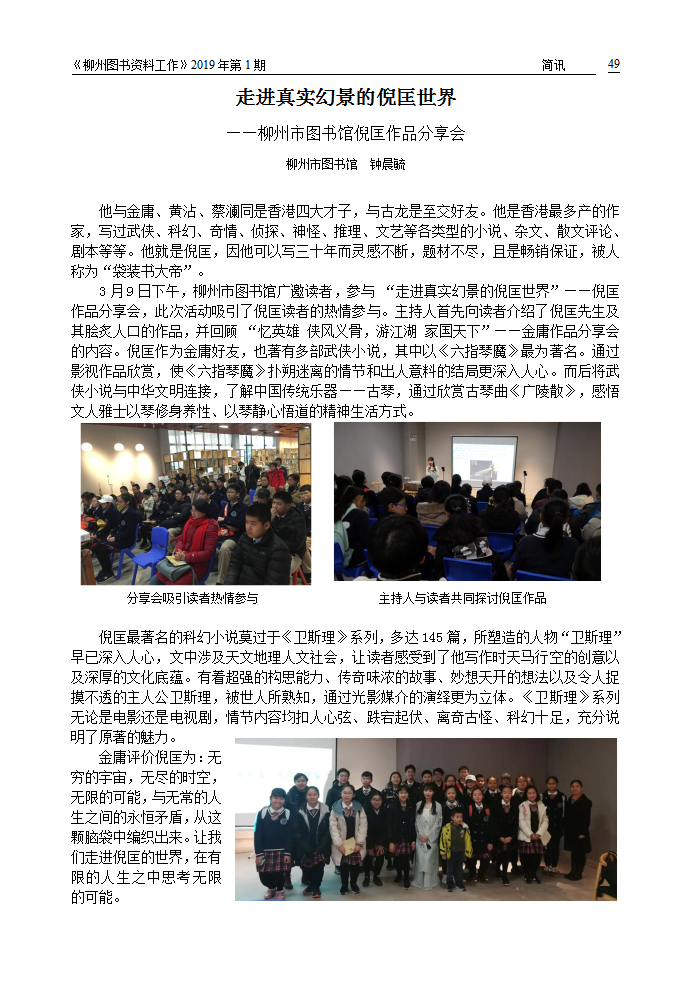 2019年第1期会刊内容（已审校）_49.png
