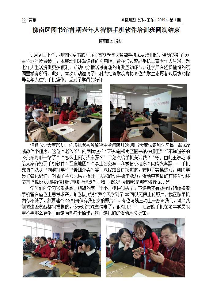 2019年第1期会刊内容（已审校）_50.png