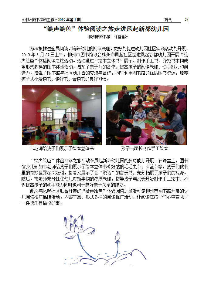 2019年第1期会刊内容（已审校）_57.png