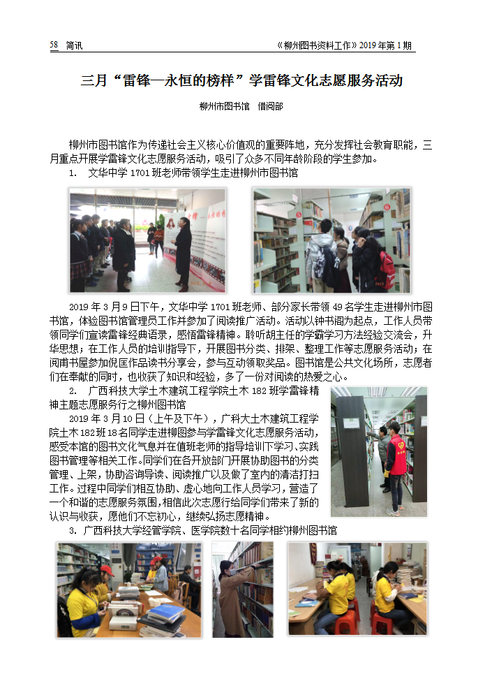 2019年第1期会刊内容（已审校）_58.png