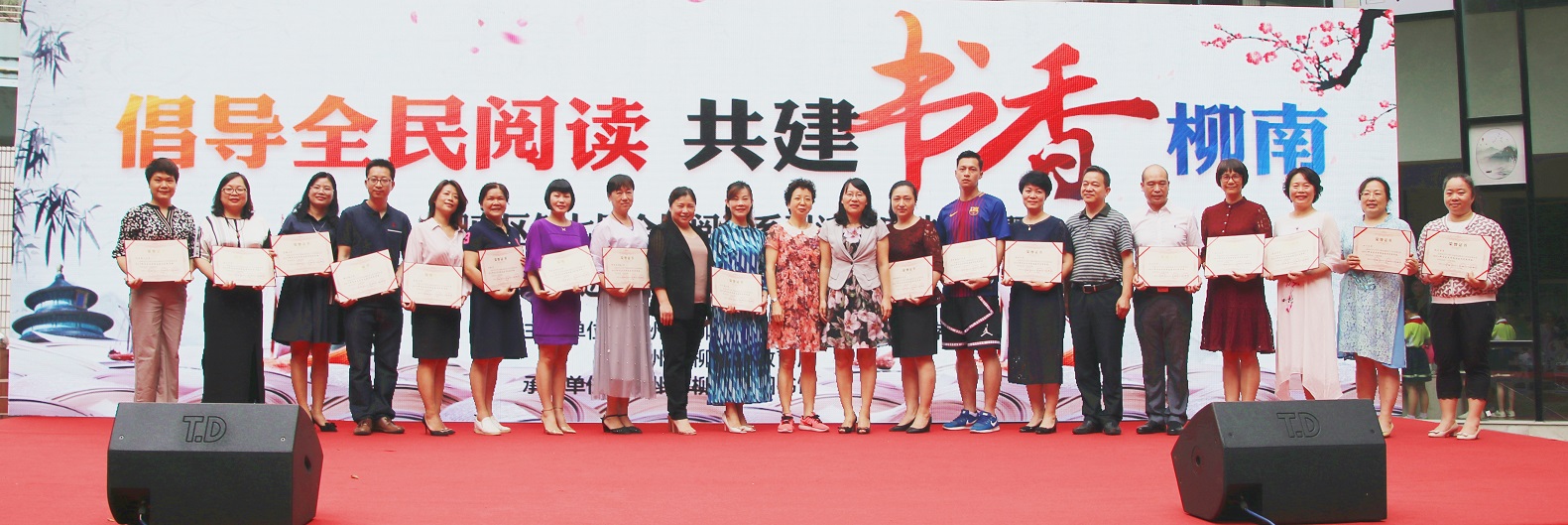 柳南区2018年度书香校园建设先进单位.jpg