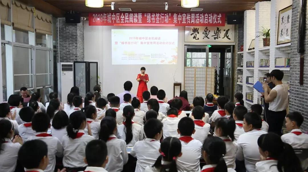 城中区2019年全民阅读暨“绿书签行动”集中宣传周活动启动仪式1.jpg