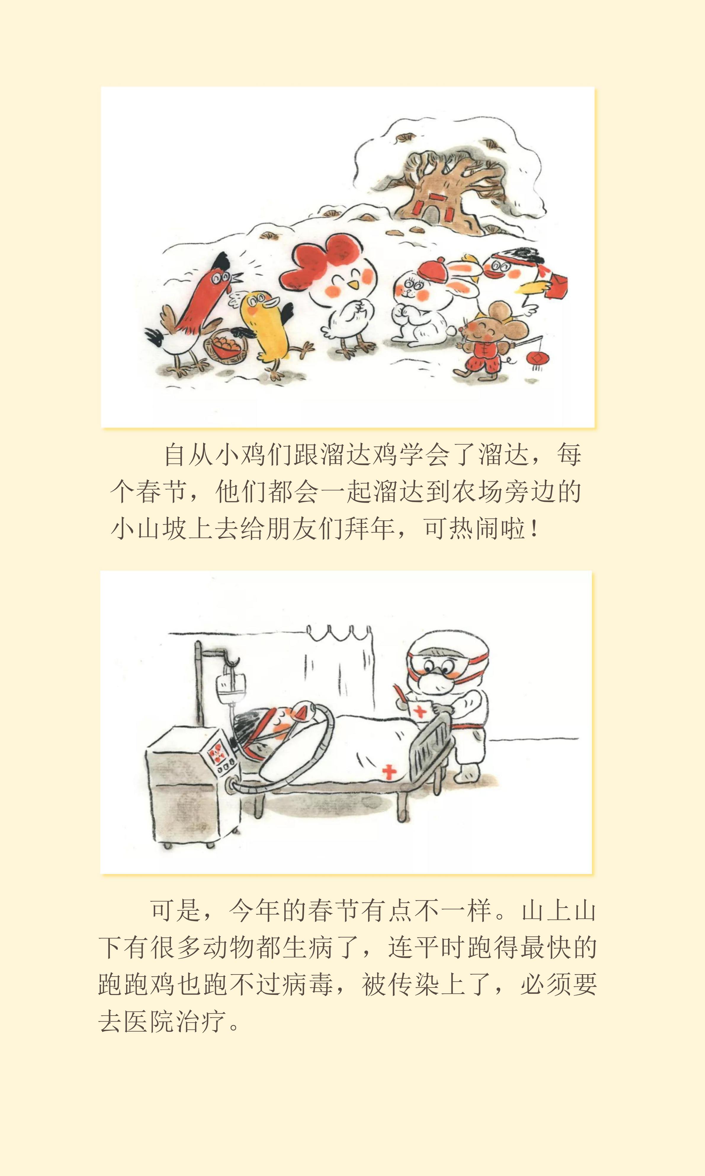 （调整版）20200213推荐阅读《一个不能溜达的春节》_01.jpg