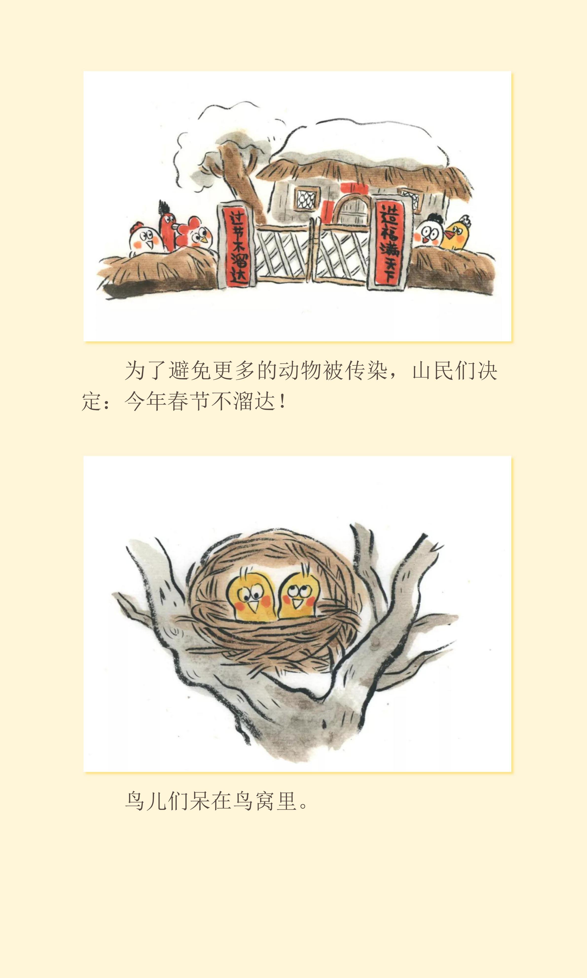 （调整版）20200213推荐阅读《一个不能溜达的春节》_02.jpg