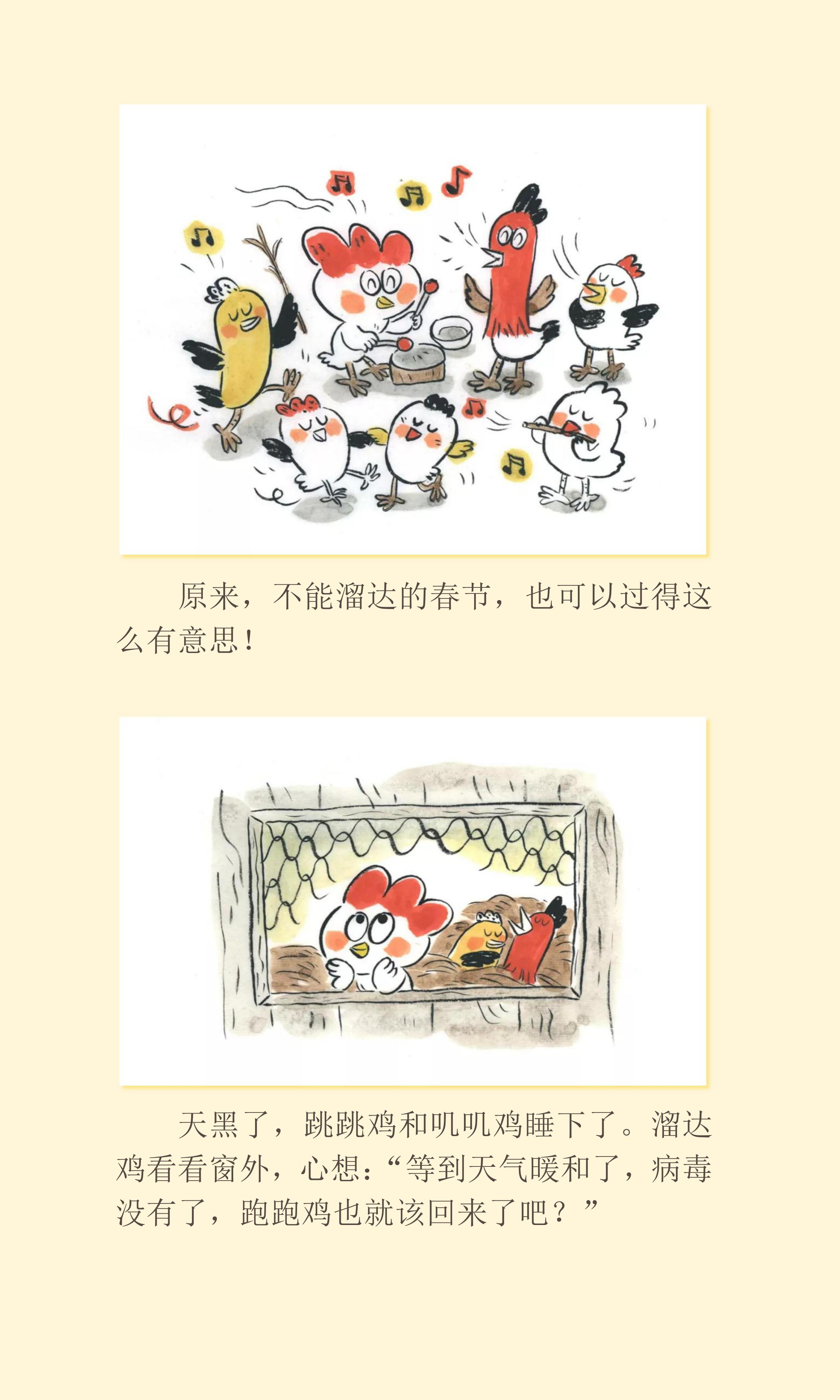 （调整版）20200213推荐阅读《一个不能溜达的春节》_10.jpg