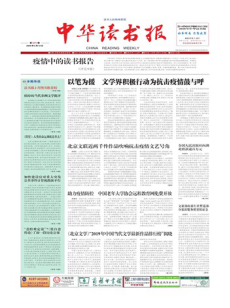 电子报刊每日推荐（四）20200220107.png