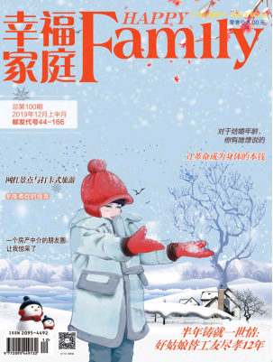 有声期刊｜《幸福家庭》2020022065.png