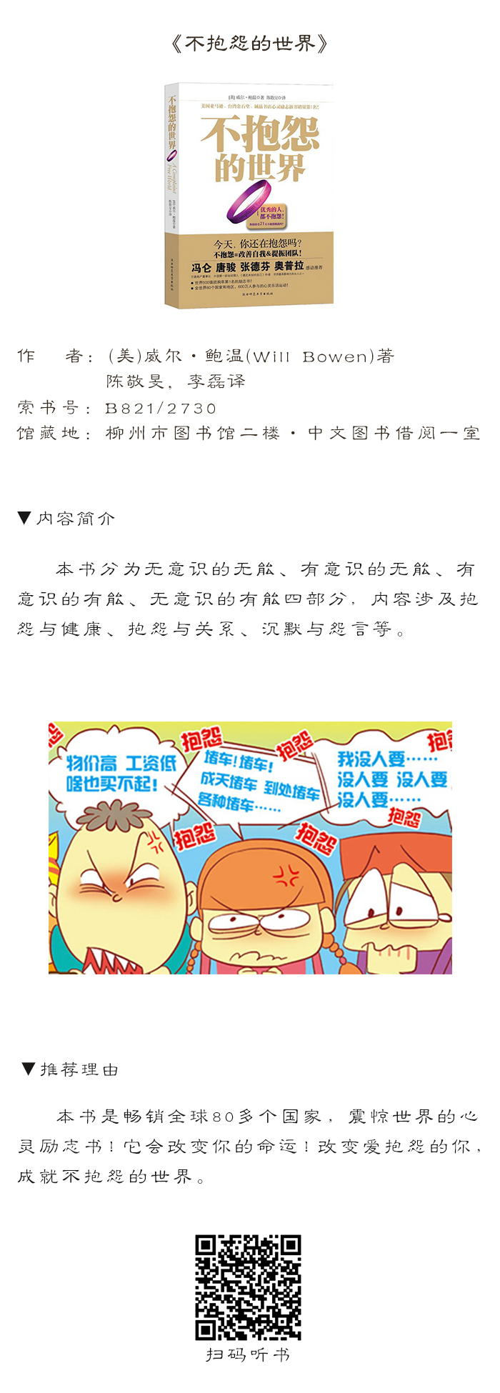 D:\u54a9咩疫情期间发信息4借阅部馆藏图书推荐\u9986藏推荐24.jpg