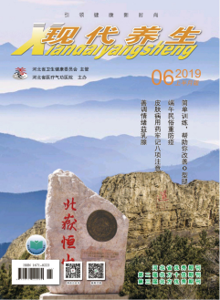 有声期刊｜《现代养生》022537.png