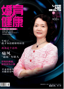 有声期刊｜《婚育与健康》022637.png