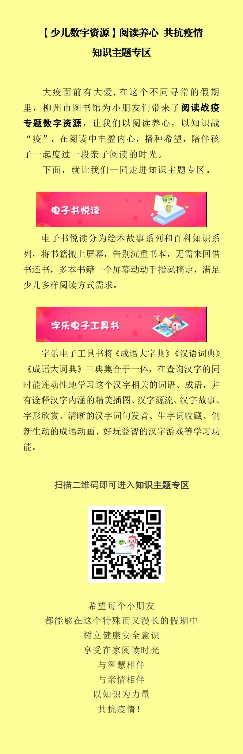 【少儿数字资源】知识主题专区_0.jpg