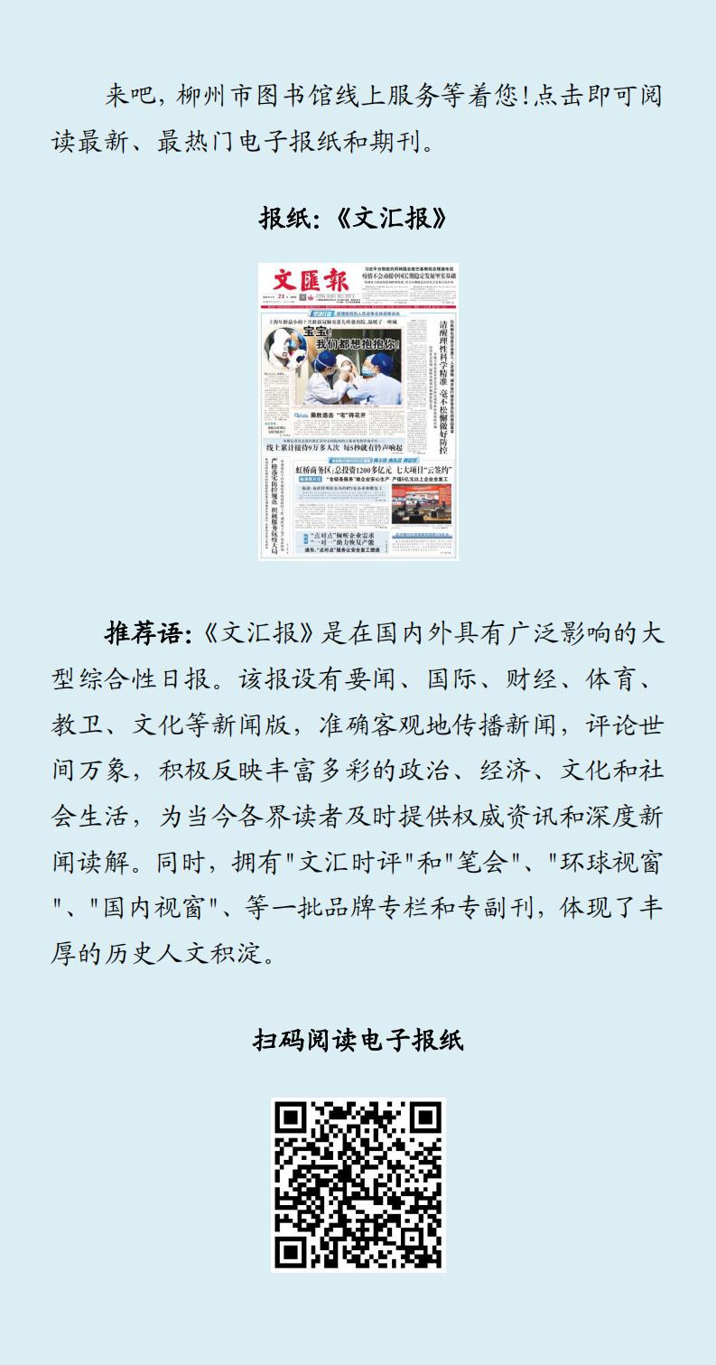 电子报刊每日推荐（十五）0302_00.jpg