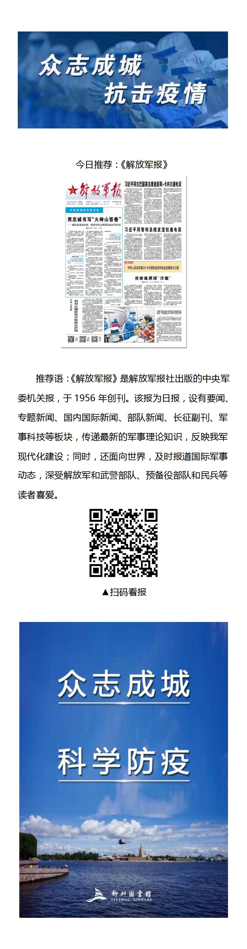 柳图·报纸阅览｜《解放军报》.jpg