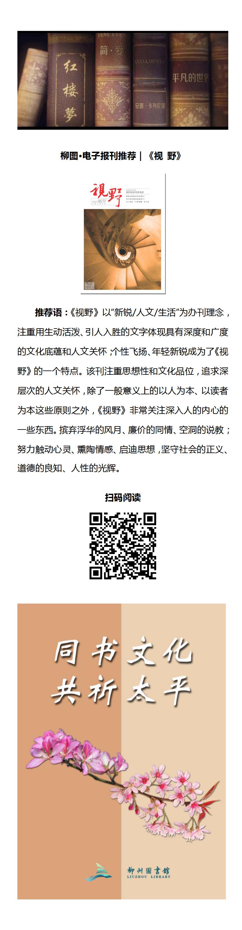 柳图·电子报刊推荐｜《视 野》0204.jpg