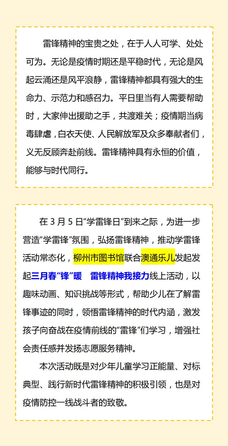 传递“锋”范丨柳州市图书馆三月春“锋”暖 雷锋精神我接力(1)_01.jpg