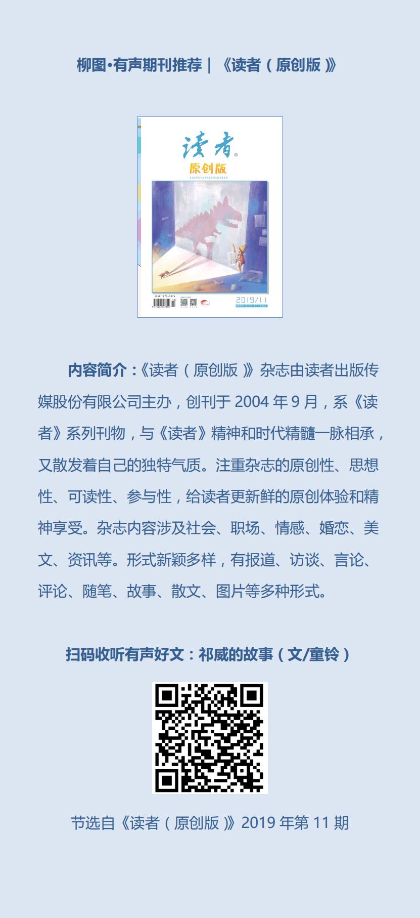 柳图·有声期刊推荐｜《读者（原创版）》0305_00.jpg