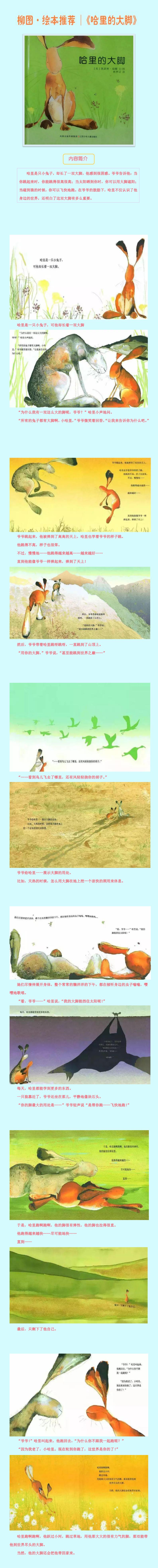 20200302绘本推荐《哈里的大脚》_0.jpg