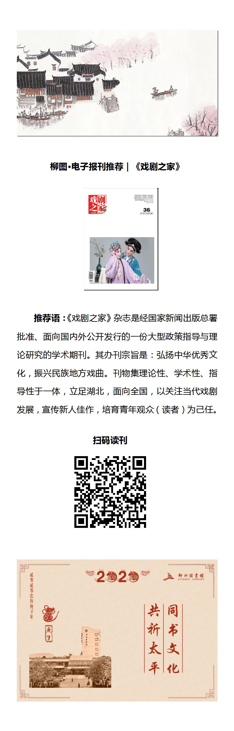 柳图·电子报刊推荐｜《戏剧之家》0308.jpg
