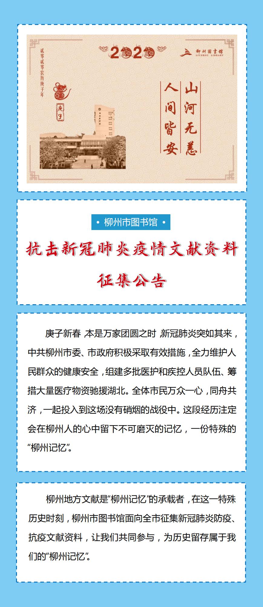 地方文献征集2_00.jpg