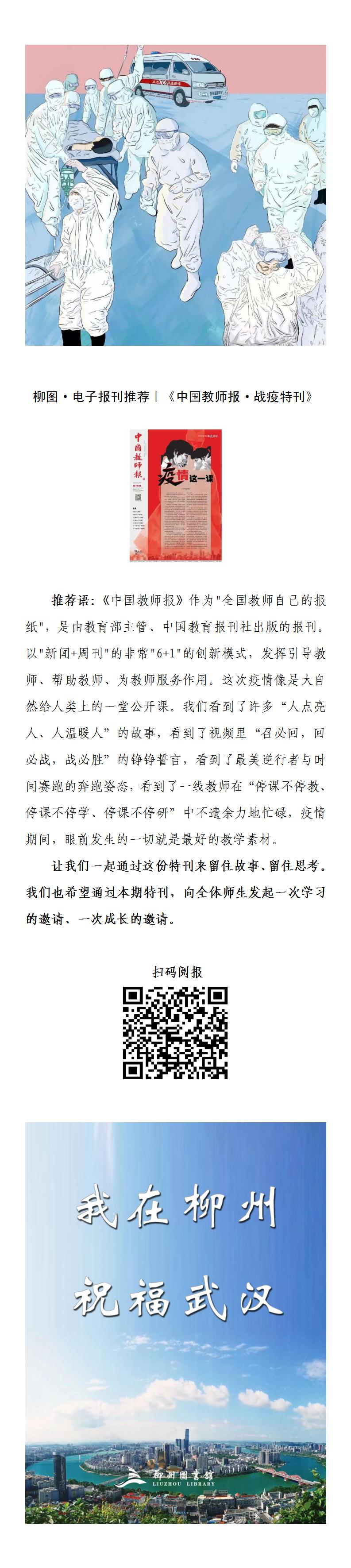 柳图·电子报刊推荐｜《中国教师报·战疫特刊》0310.jpg