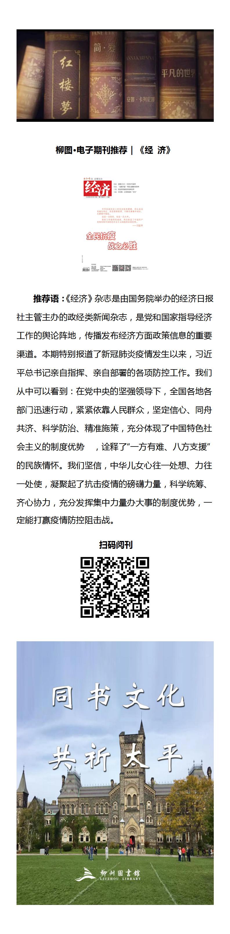 柳图·电子报刊推荐｜《经 济》0312.jpg