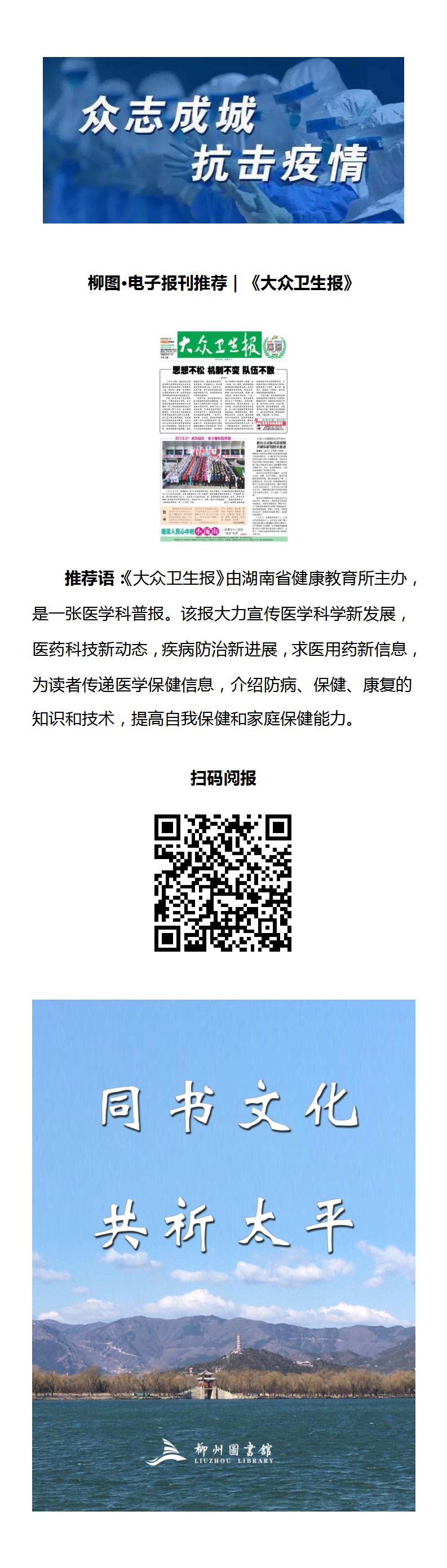 柳图·电子报刊推荐｜《大众卫生报》0317.jpg