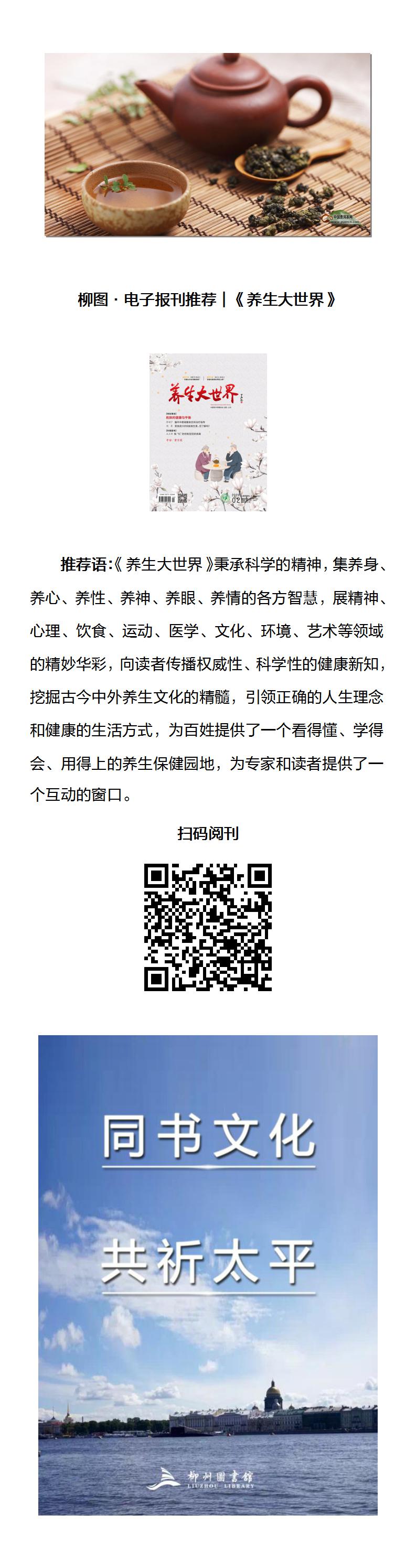 柳图·电子报刊推荐｜《养生大世界》0319.jpg