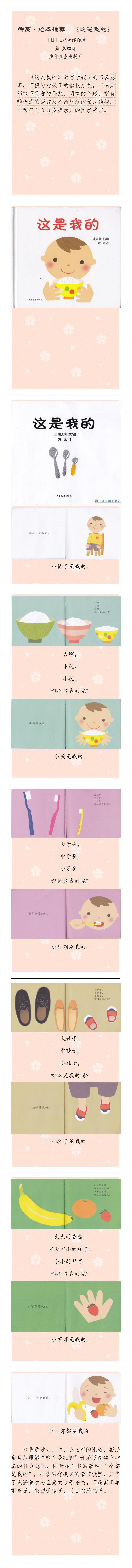 柳图·绘本推荐│《这是我的》_WPS图片.jpg