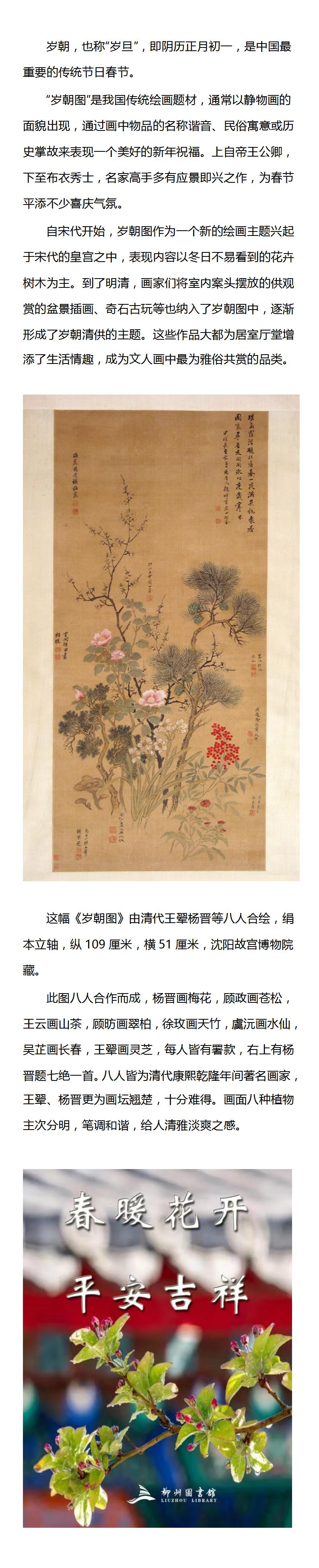 岁朝图.jpg
