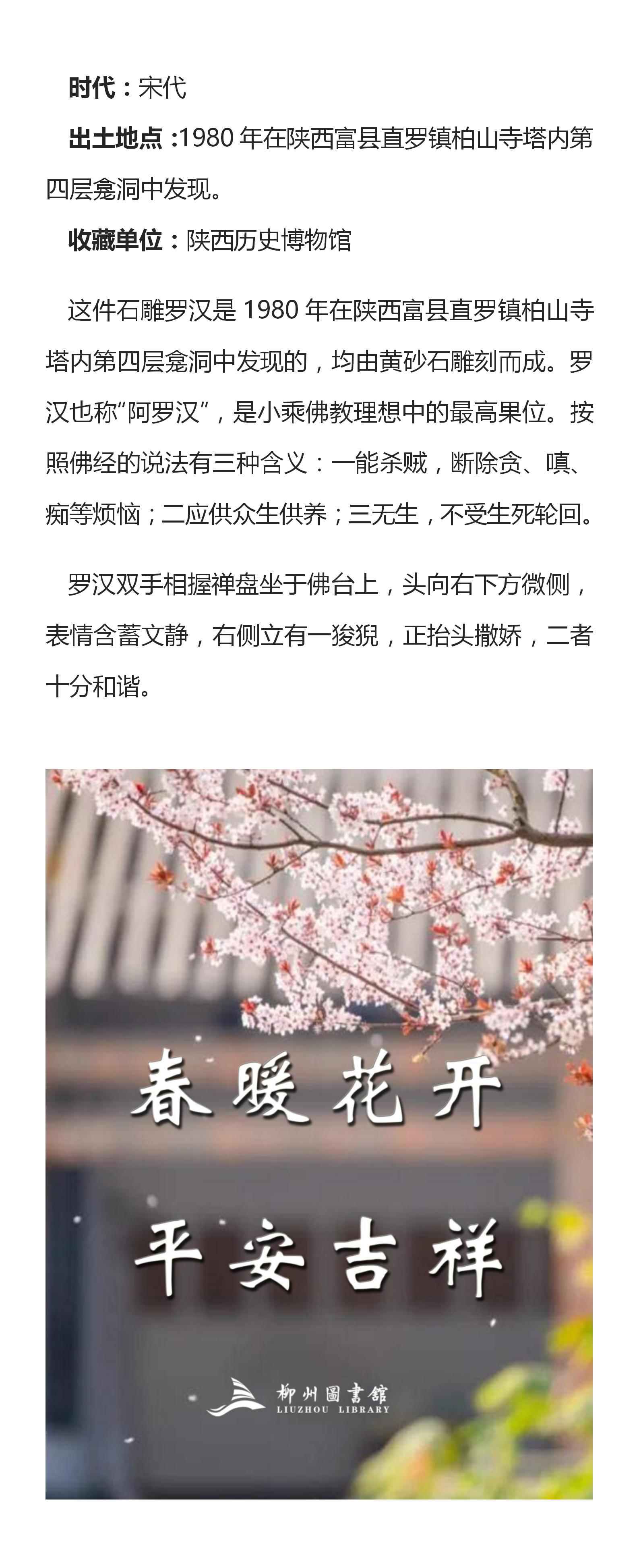 拊狻猊罗汉_01.jpg