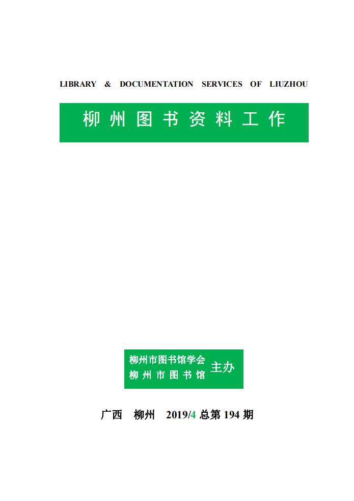 2019年第4期封面(绿色底)_00.jpg
