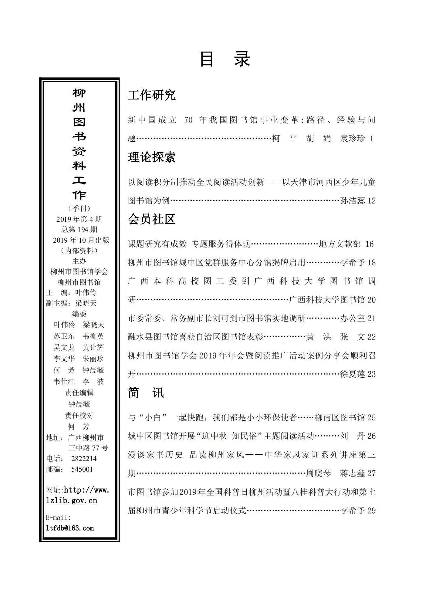2019年第4期目录（已审改）_00.jpg