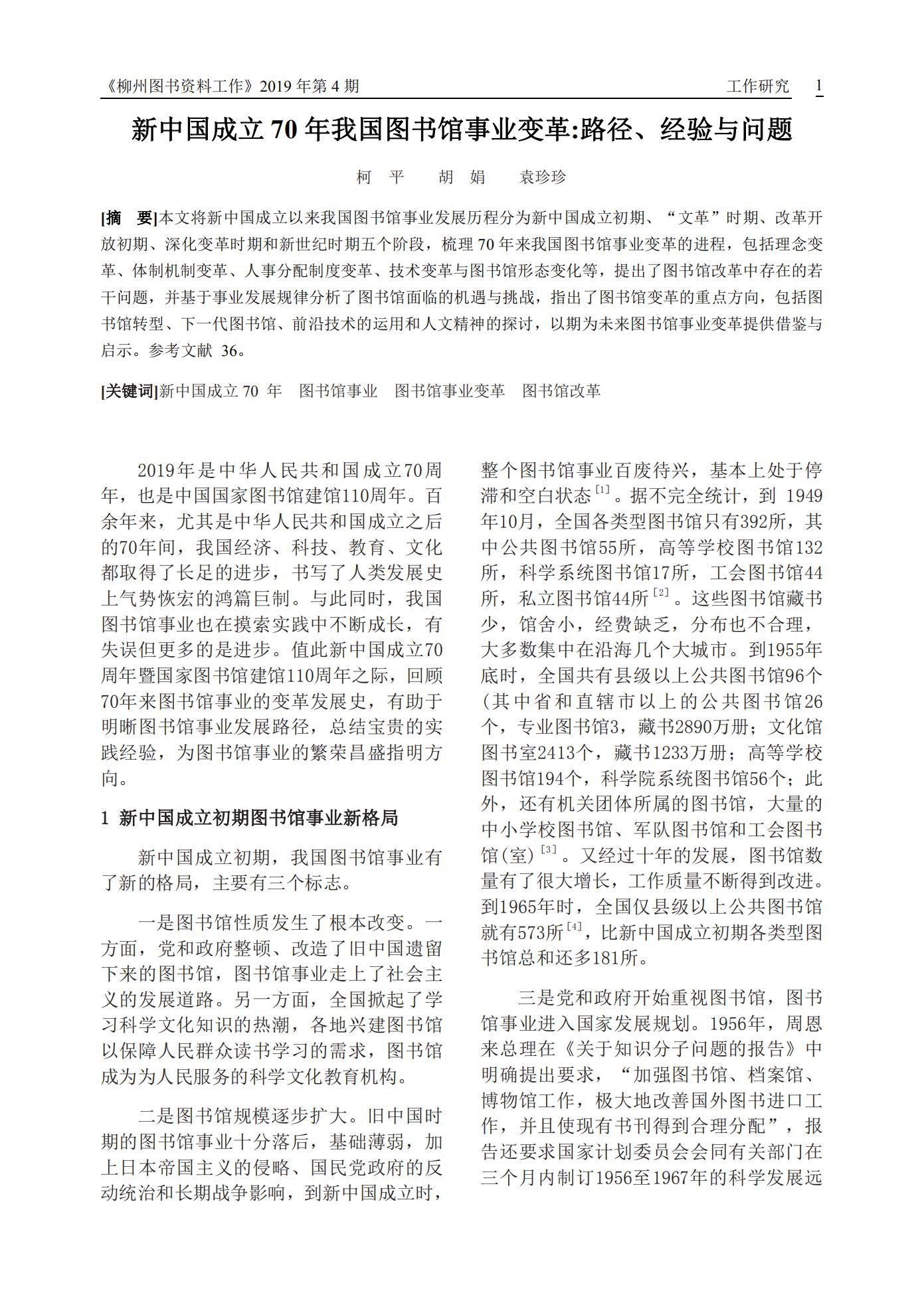 2019年第4期会刊内容（已审1）_00.jpg