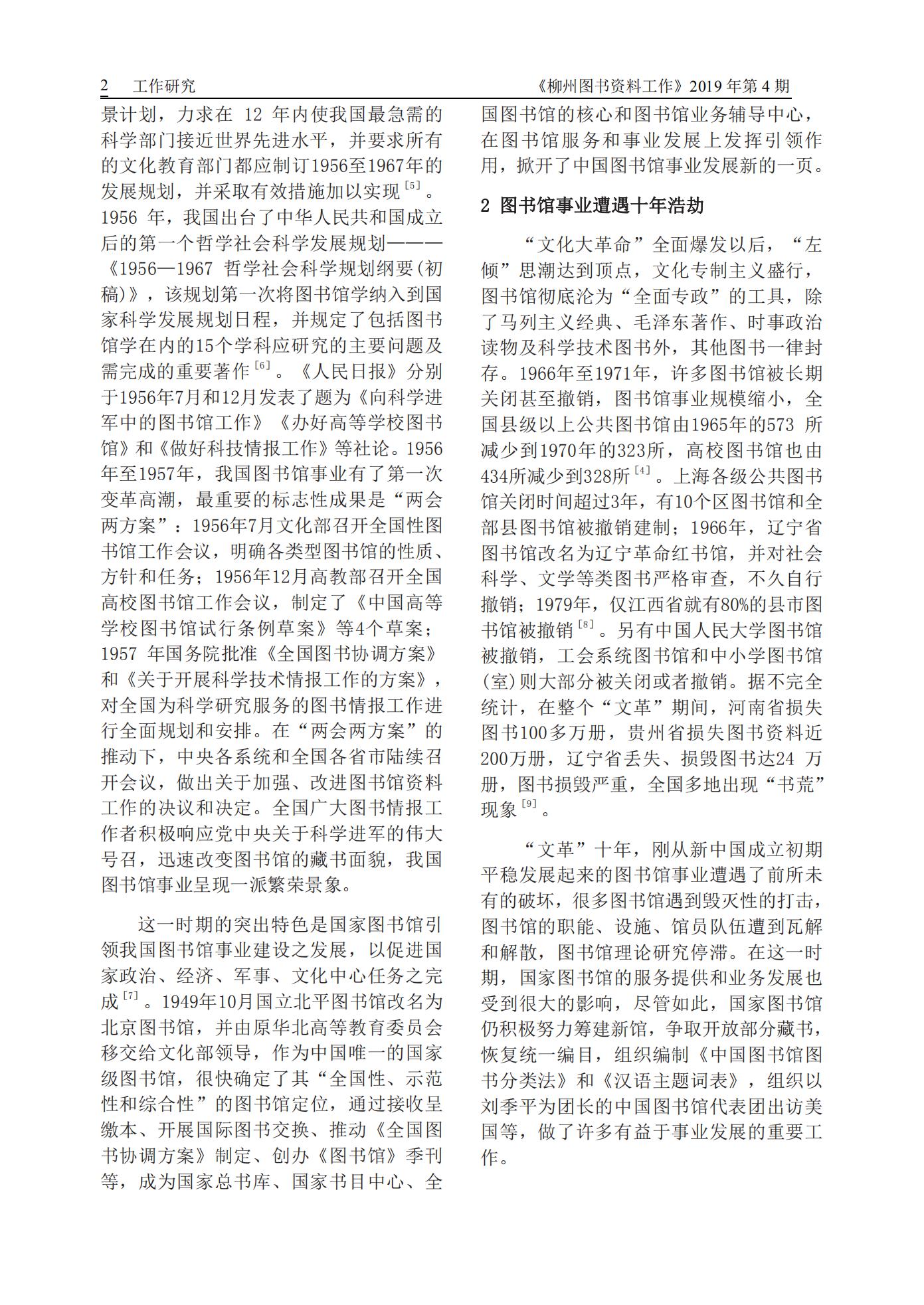 2019年第4期会刊内容（已审1）_01.jpg
