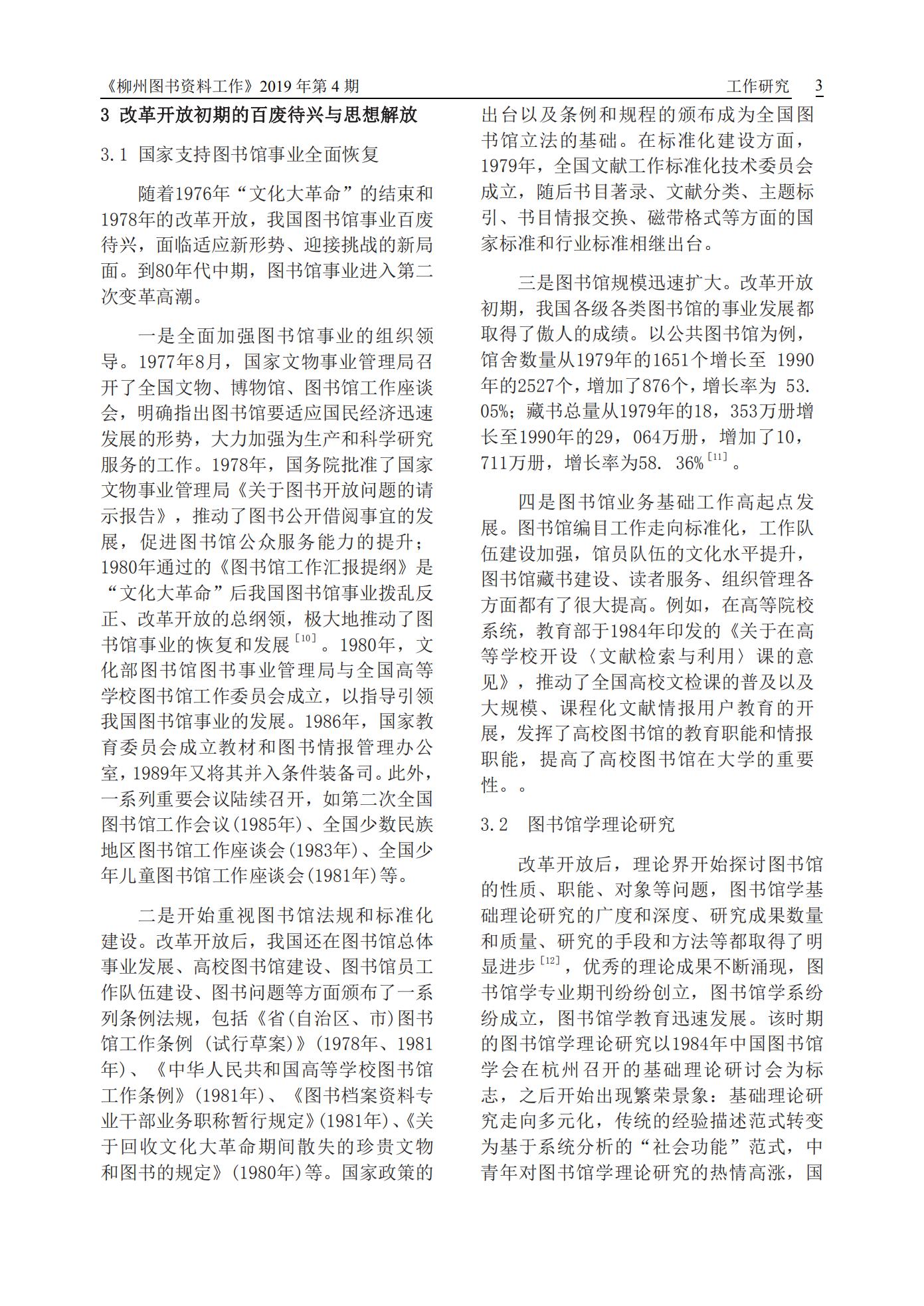 2019年第4期会刊内容（已审1）_02.jpg
