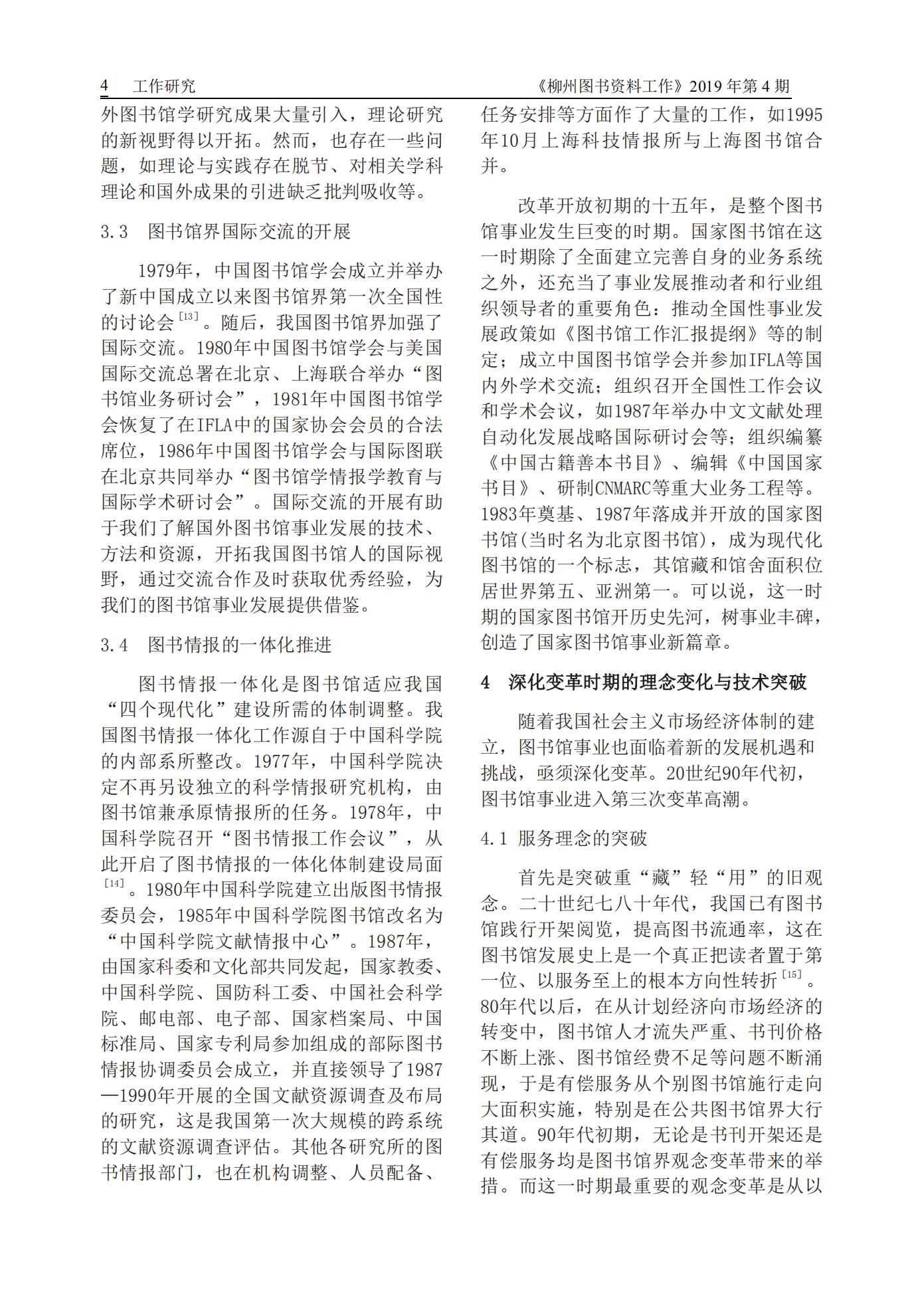 2019年第4期会刊内容（已审1）_03.jpg