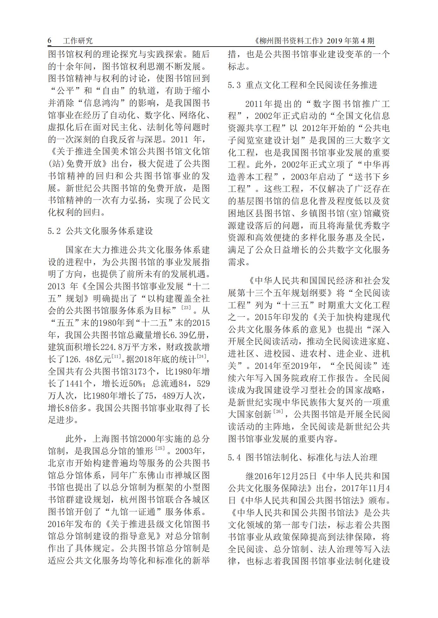 2019年第4期会刊内容（已审1）_05.jpg