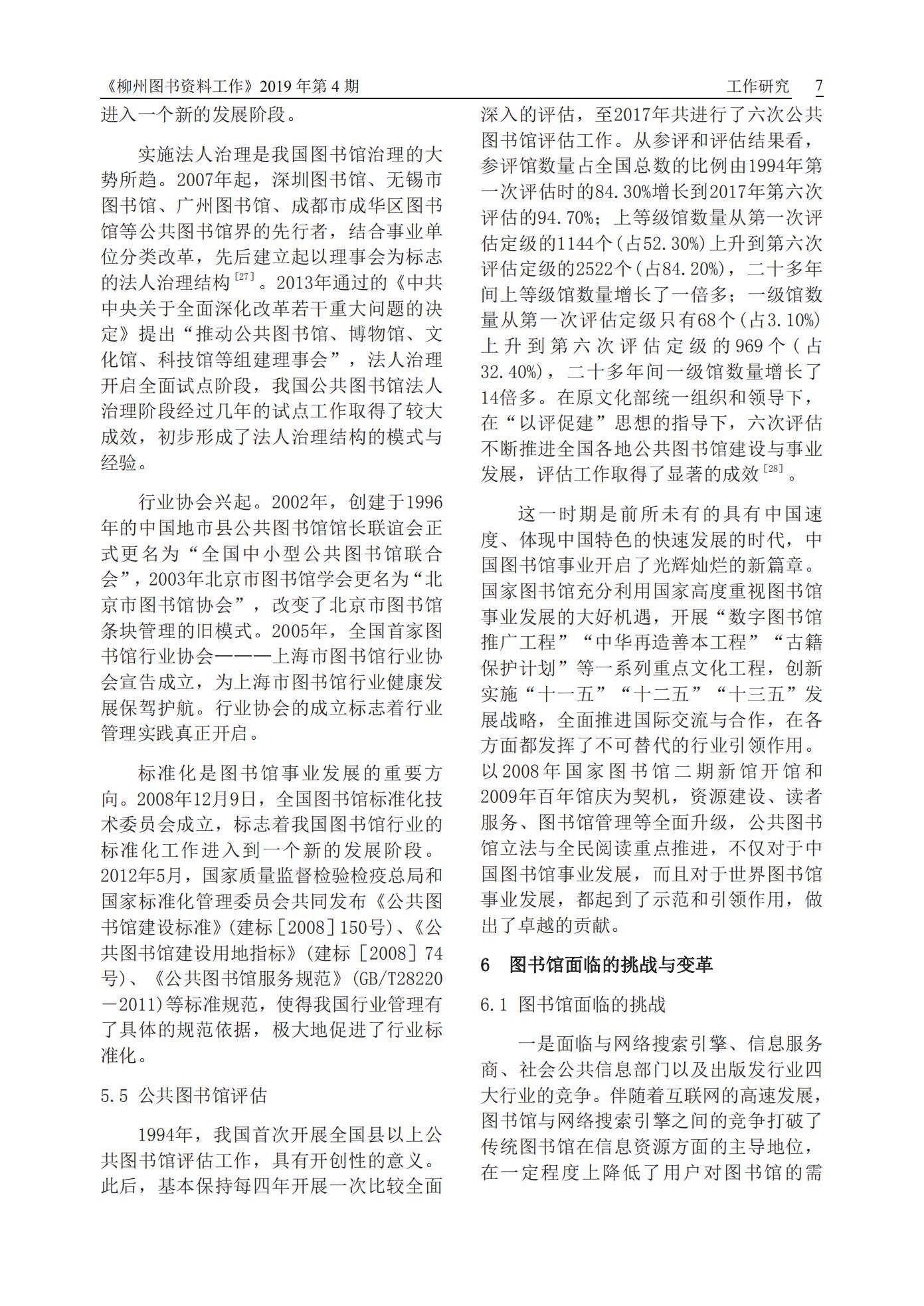 2019年第4期会刊内容（已审1）_06.jpg