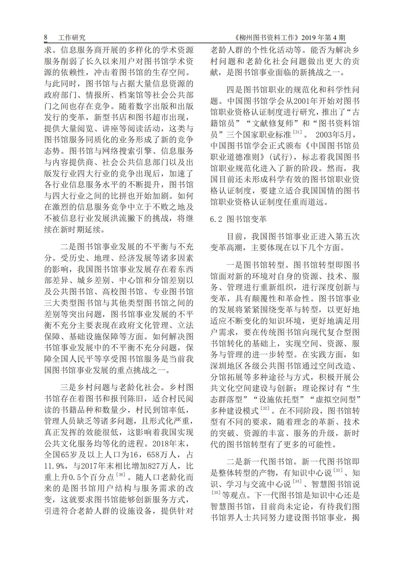 2019年第4期会刊内容（已审1）_07.jpg