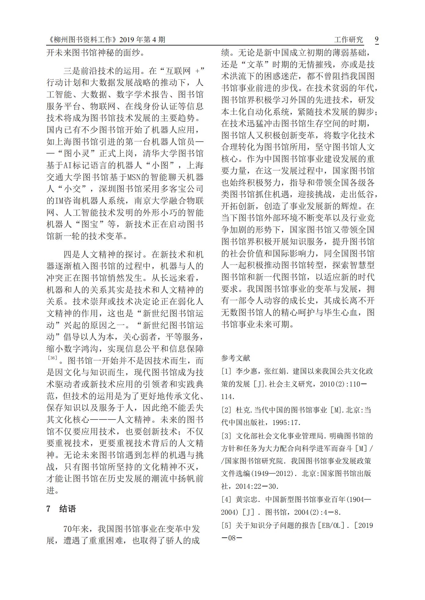 2019年第4期会刊内容（已审1）_08.jpg