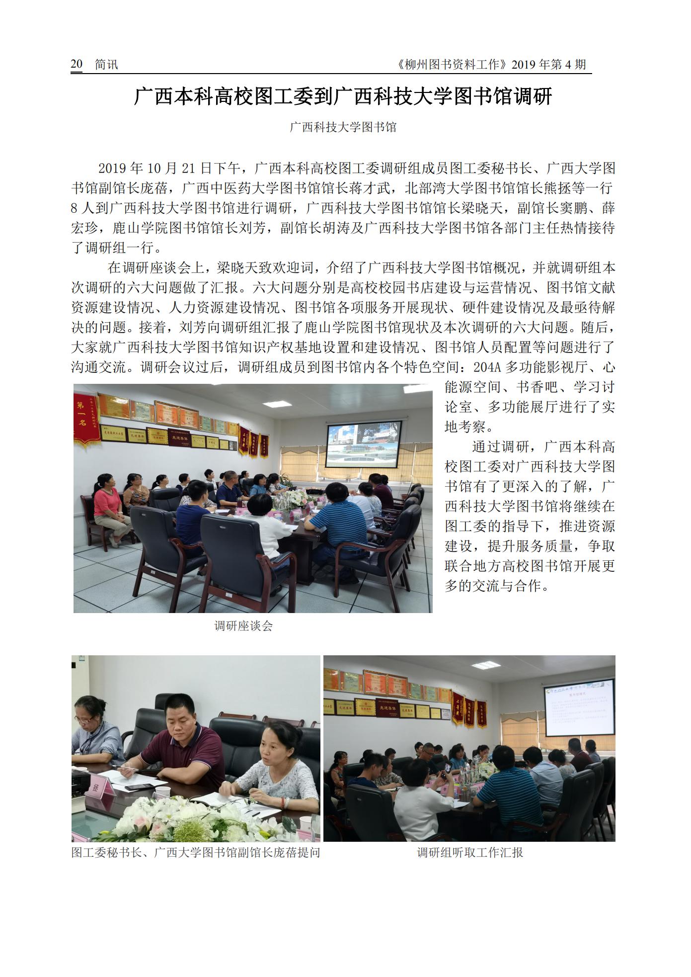 2019年第4期会刊内容（已审1）_19.jpg