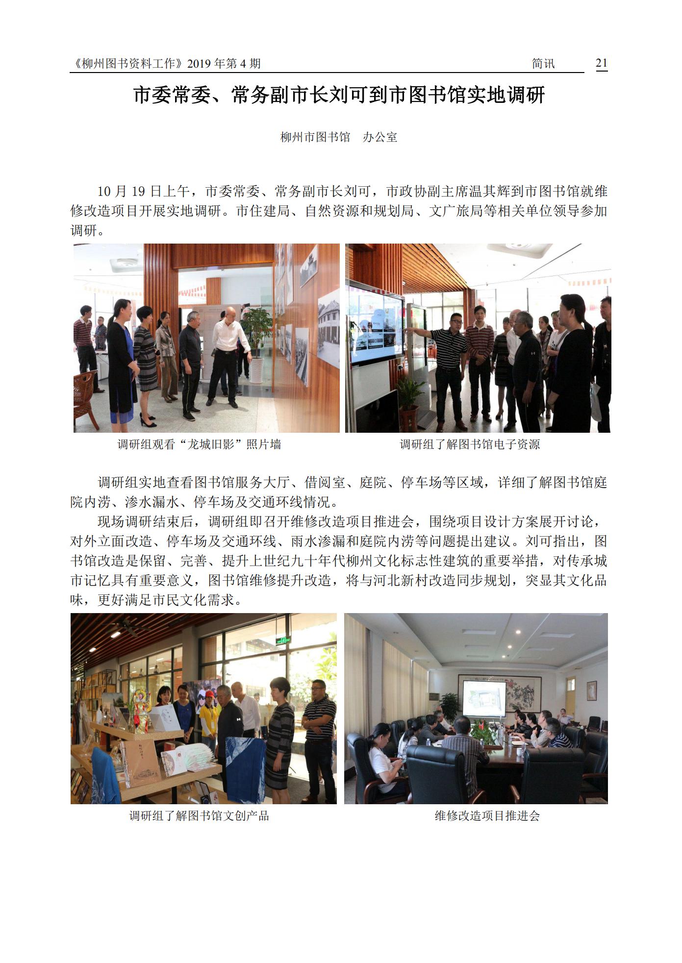 2019年第4期会刊内容（已审1）_20.jpg